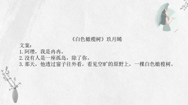 玖月晞19本小说集：除了《白色橄榄树》李瓒宋冉，你看过几本？