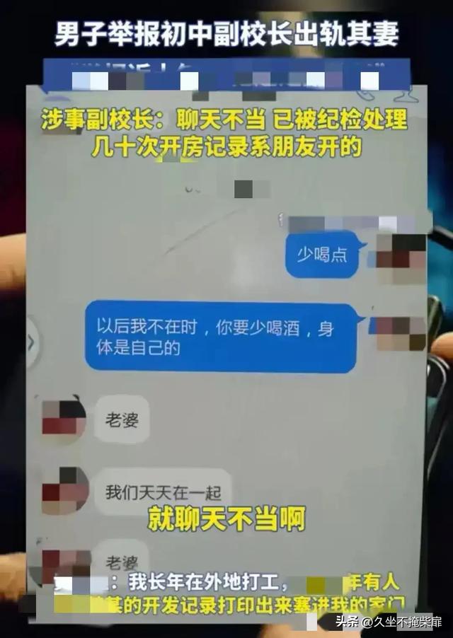 中学校长出轨人妻,半年开房40次,大尺度记录流出,合照曝光