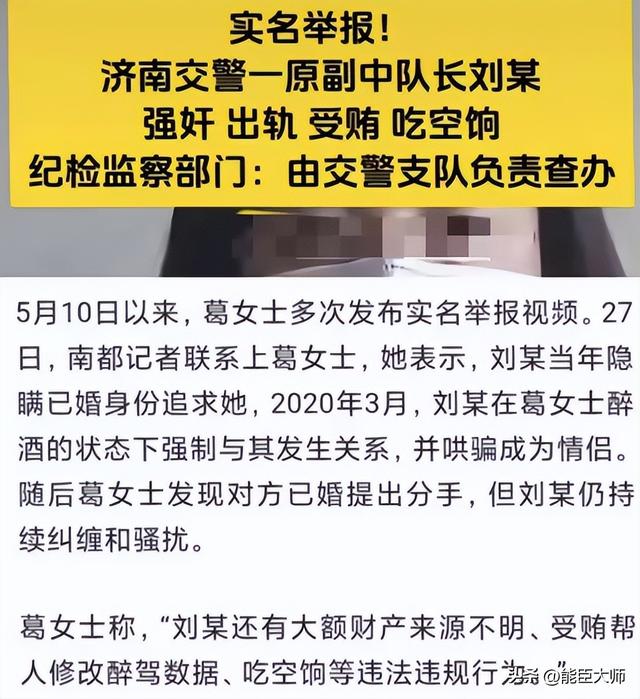 谁也跑不了！女子举报交警队长强奸受贿，官方介入，评论区沦陷