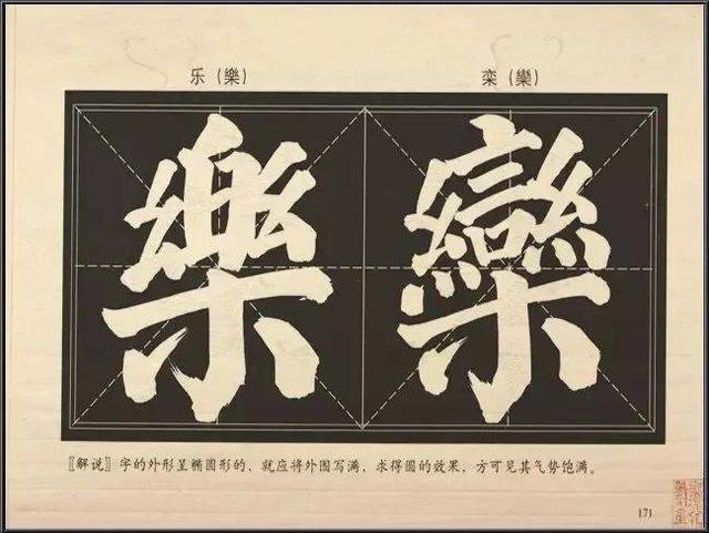大字楷体榜书84法，值得收藏！