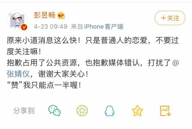 彭昱畅承认恋情向张婧仪道歉，女友疑似圈外人，网友：吻戏还接吗？