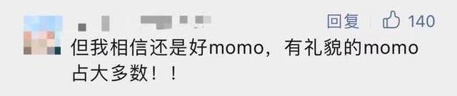 “momo是谁”刷屏,网友提醒