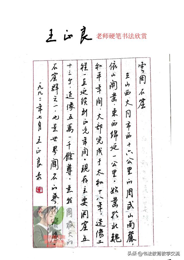 王正良老师硬笔书法欣赏