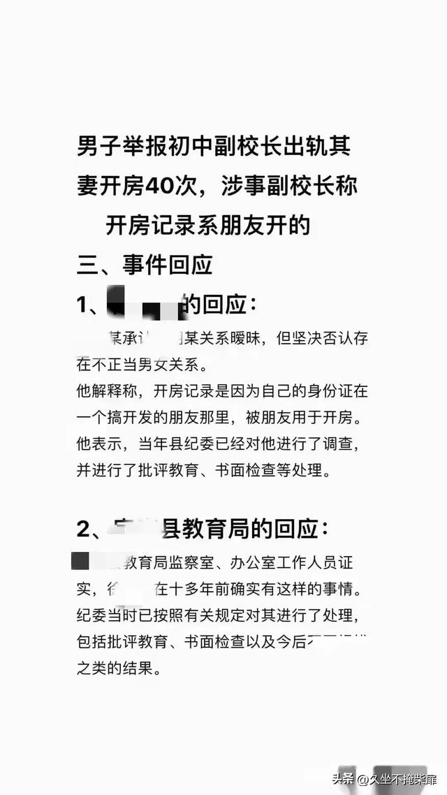 中学校长出轨人妻,半年开房40次,大尺度记录流出,合照曝光