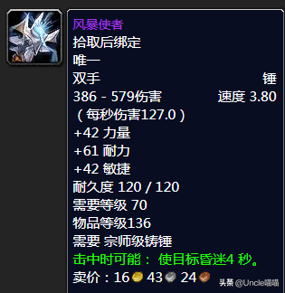 魔兽世界：TBC年代经典双手锤大盘点，S4锤输出堪比太阳井大剑