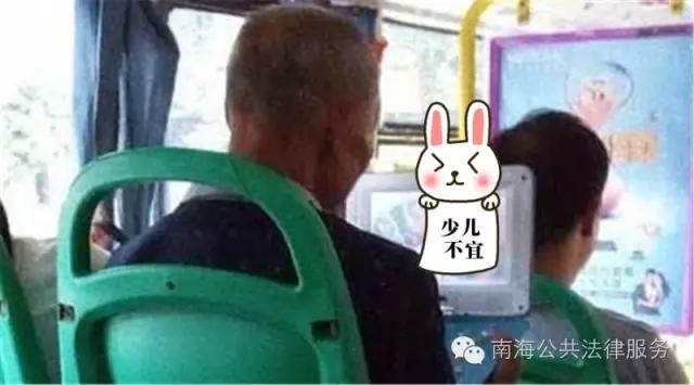 老汉公交车上公然看黄片！食色性也？法律这样说
