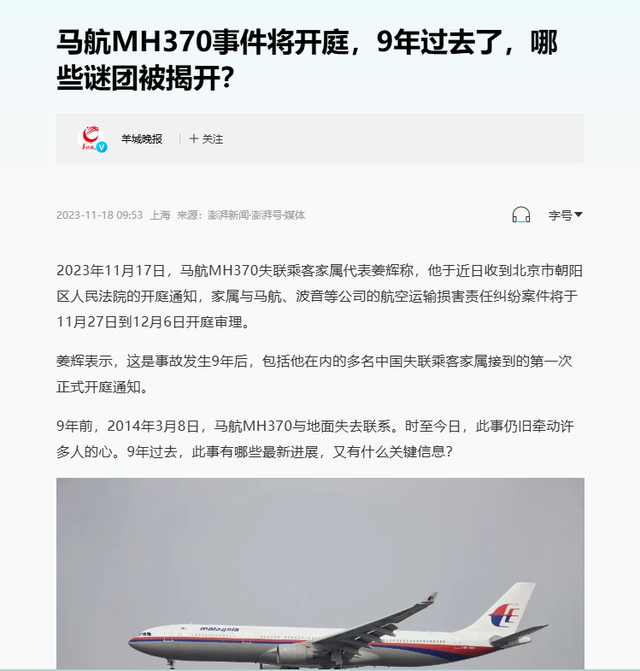 马航MH730失联10年，离奇内幕陆续曝光，当年究竟发生了什么事？