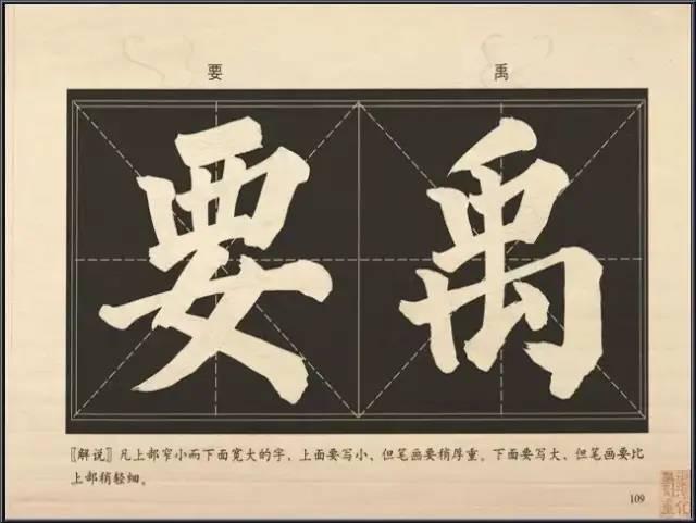 大字楷体榜书84法，值得收藏！