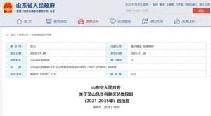 艾山(山东省政府批复，同意艾山风景名胜区总体规划)