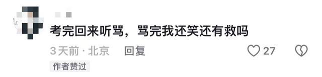 一句“回家吧”出圈，最会“骂人”的考研老师爆火，她越骂学生越爱？