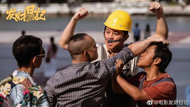 陷进去了!《发财日记》这片子挺上头