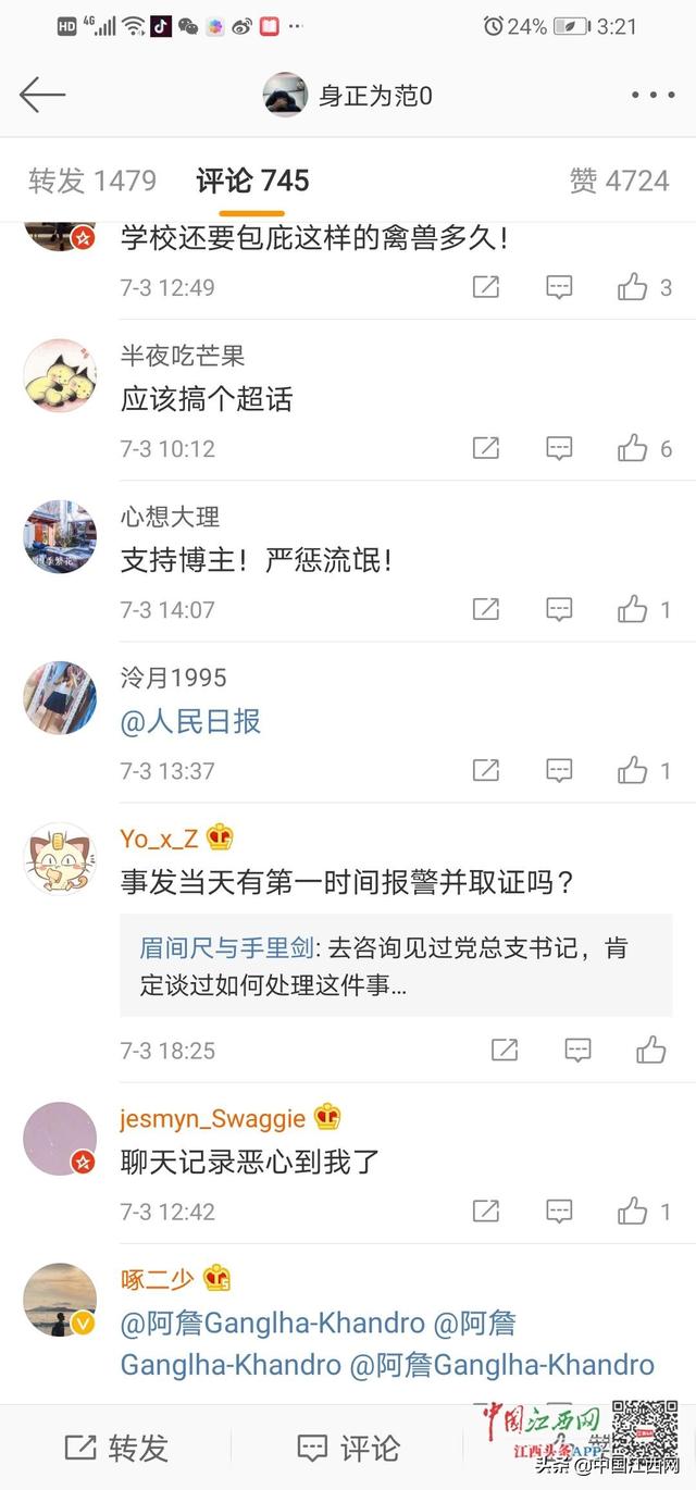 网传“川师大副院长对女教师强摸吻啃”警方回应：正在调查