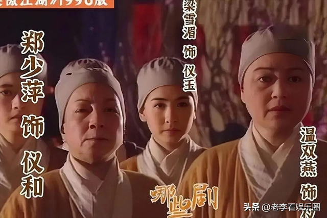 重温《笑傲江湖》，发现最漂亮的女配是《东北一家人》里的朱婷婷