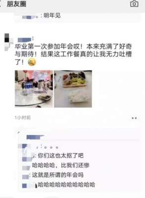 见习黑玫瑰(网传最惨年会吃盒饭，太难了来康康别人家的神仙年会)