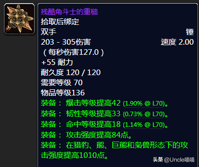 魔兽世界：TBC年代经典双手锤大盘点，S4锤输出堪比太阳井大剑