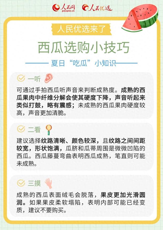 西瓜这么选,保熟!