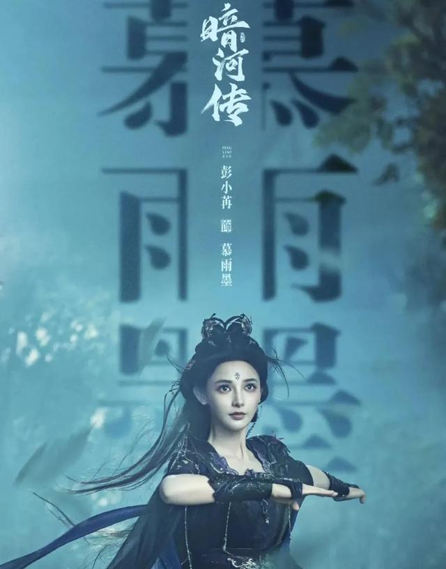 《暗河传》龚俊彭小冉双向救赎,武侠风云下的热血与纠葛。