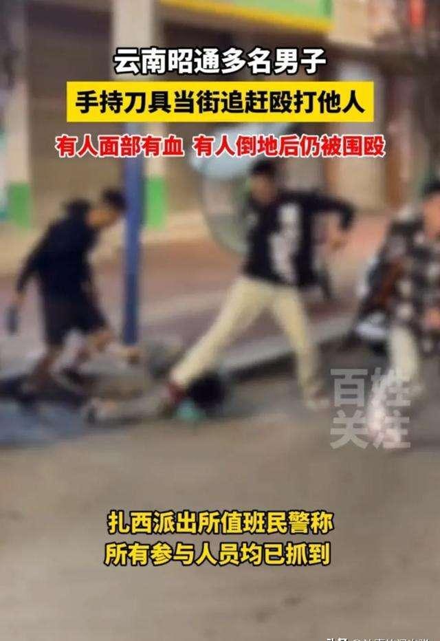 云南昭通古惑仔火拼街头?手持刀具当街追砍两人,受害人血洒街头