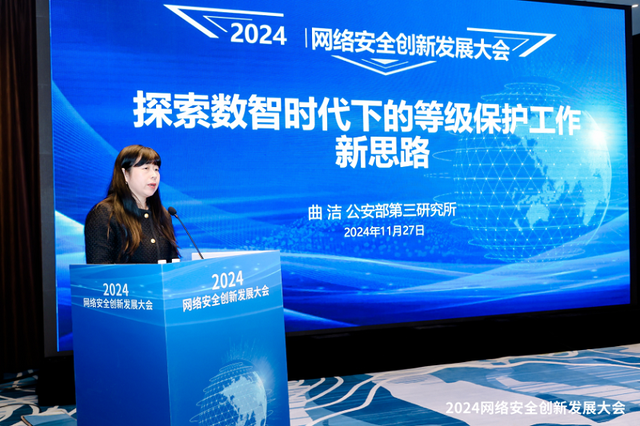 “2024网络安全创新发展大会·数字新基建分会”在京顺利召开