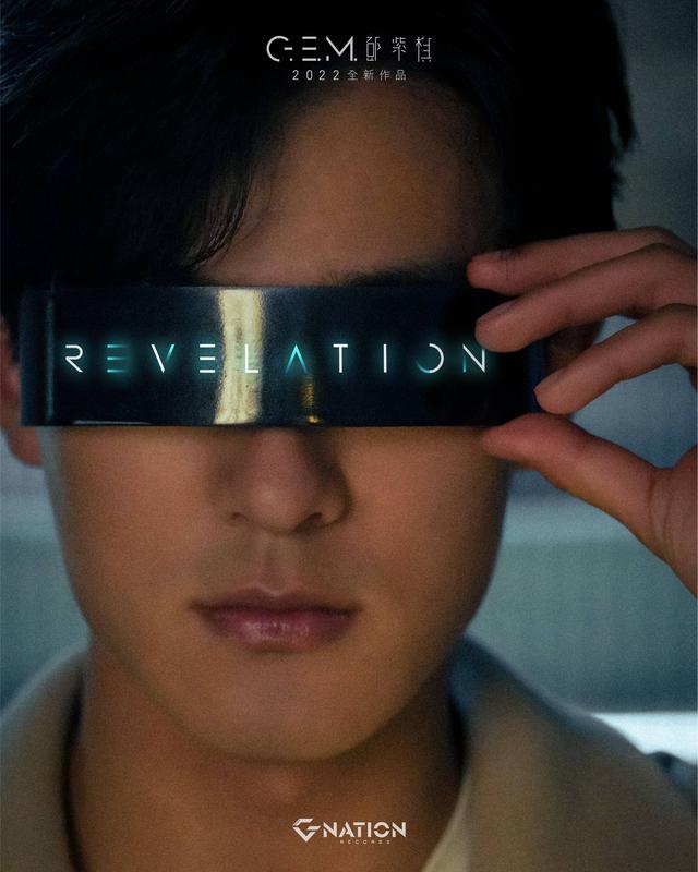 G.E.M.邓紫棋新专辑《启示录》发布乐土预告 开启元宇宙世界大门