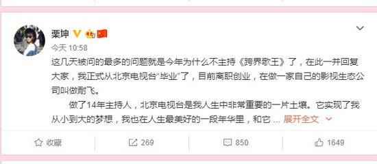 北京台主持人栗坤辞职，刘涛接替主持《跨界歌王》