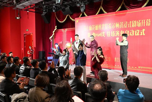 京城又多一处演艺新空间!开心麻花通州北投希尔顿沉浸式剧场元宵节启幕