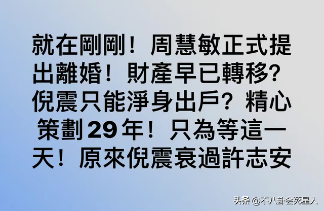 倪震，被风流“毁掉”的名门后代，可惜了周慧敏