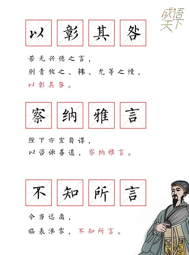 《出师表》中的21个成语，你还记得吗？