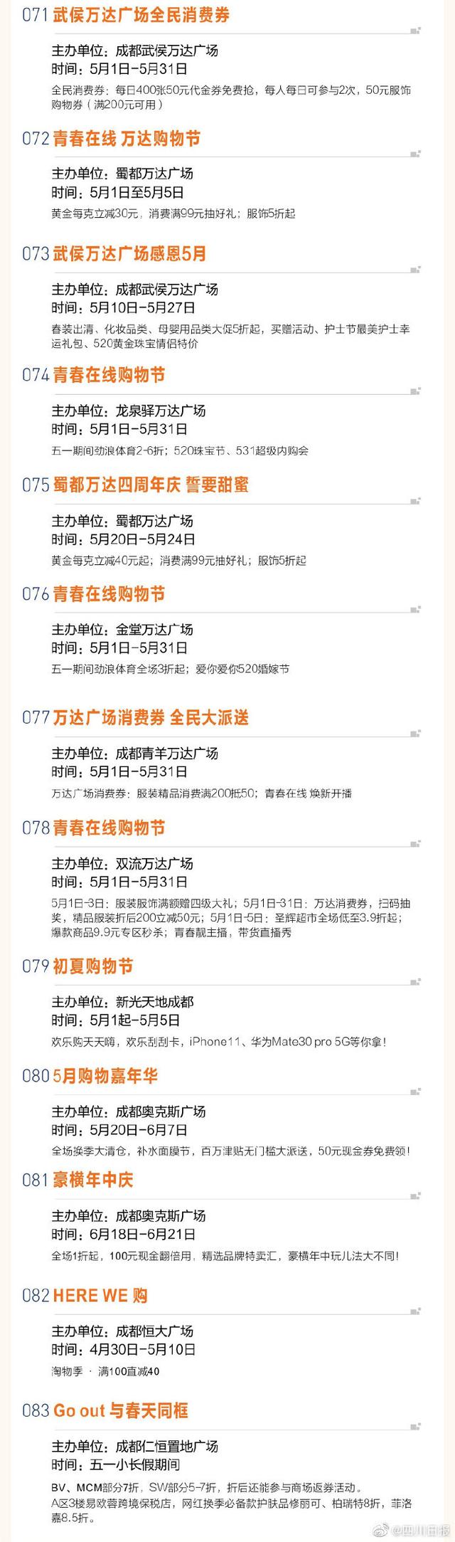 霸气超长版！成都商家给你的这些欺头，千万不能错过