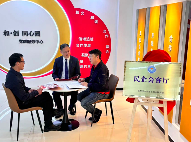 丰台成立同心和义专家服务站,为民企发展“把脉出方”
