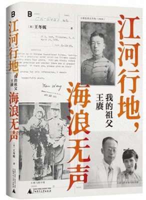 王赓(王赓：记起一个“无声也无浪”的人)