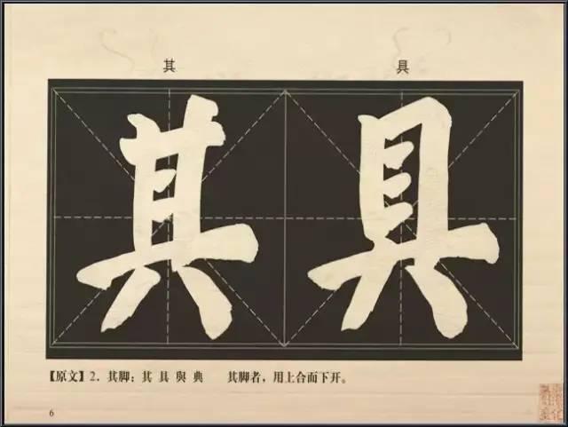 大字楷体榜书84法，值得收藏！