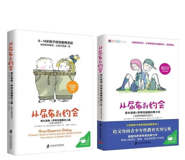 家庭必备指南！畅销美国20年的性教育“圣经”