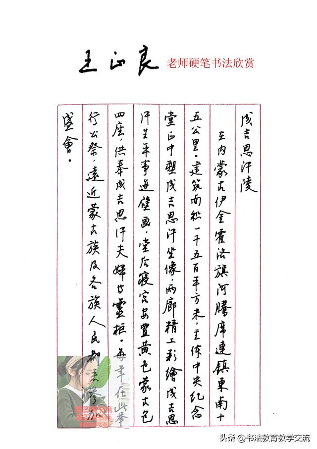 王正良老师硬笔书法欣赏