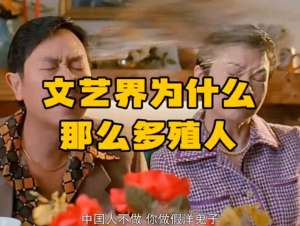 文艺界(文艺界为什么那么多殖人？)
