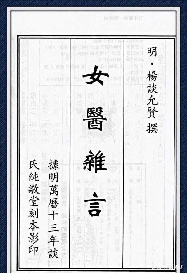 无锡名医后继乏人只好选了孙女,意外造就了明代最厉害的妇科专家