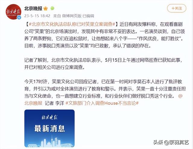“作死”的笑果文化，旗下艺人被禁被罚被抓，屡教屡犯