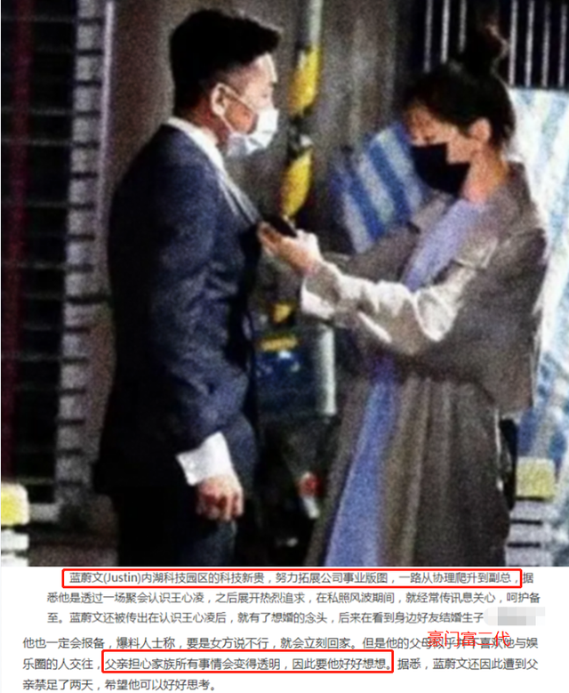 王心凌蓝蔚文疑似同居,男方开450万豪车夜出香闺,是豪门副总裁