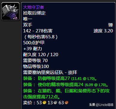 魔兽世界：TBC年代经典双手锤大盘点，S4锤输出堪比太阳井大剑