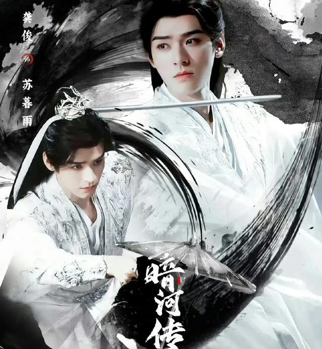 《暗河传》龚俊彭小冉双向救赎,武侠风云下的热血与纠葛。