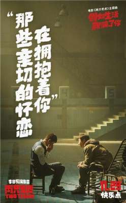 新裤子乐队歌曲(新裤子乐队走心献唱电影《两只老虎》主题曲，勇敢面对“假如生活欺骗了你”)