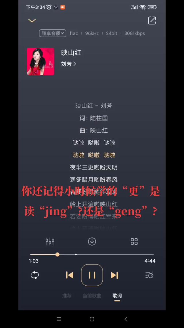 从《映山红》讨论“更”字的读法，是读jīng，还是读gēng？