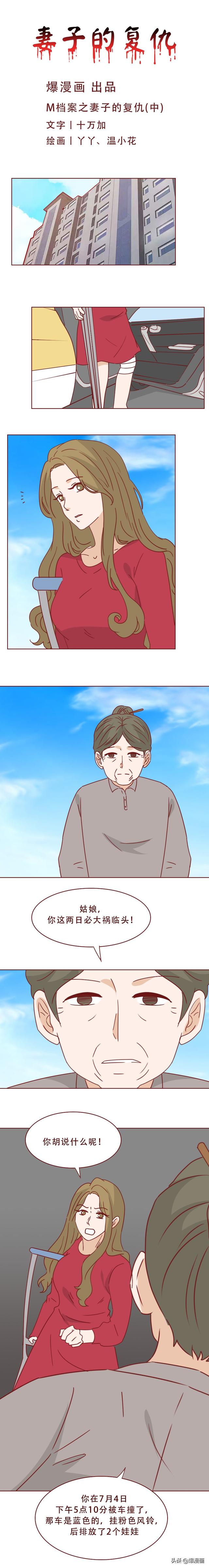 她穿着胶衣，诱惑前夫的妻子，最终给予致命一击，漫画妻子的复仇