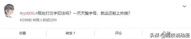 00后“黑话”再次上热搜！不知道he和be意思的人，要承认自己老了