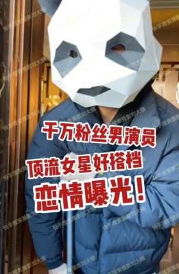 牛骏峰身高(千万粉丝男星恋情揭晓，30岁童星恋上素人小姐姐，买菜做饭已同居)