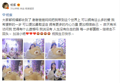 29岁杨紫晒庆生照,派对现场奢华用心,好友乔欣刘涛蒋欣发文表白