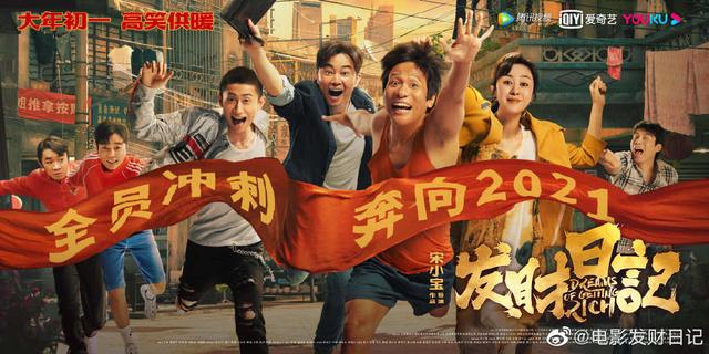 陷进去了!《发财日记》这片子挺上头
