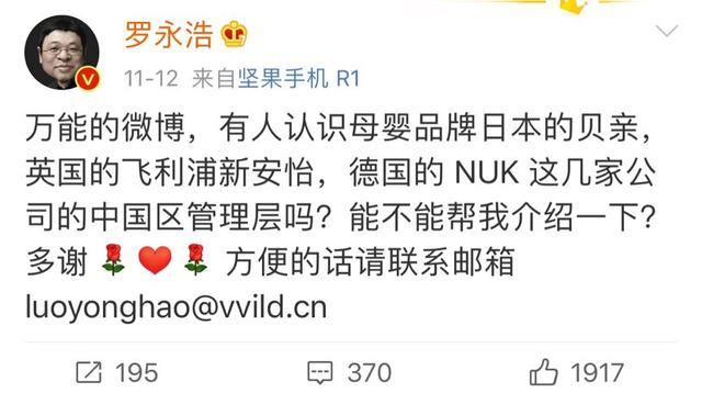 要搞大事？罗永浩微博求助，求介绍知名冰箱、瑜伽垫、母婴品牌，包括曾被他砸的西门子