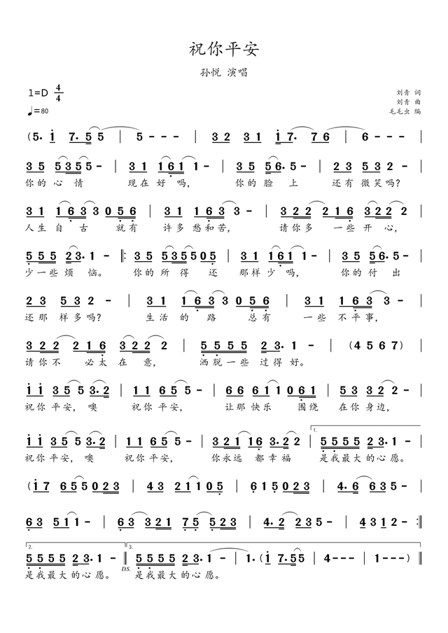 简谱:《祝你平安》-孙悦演唱