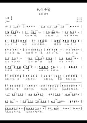 祝你平安原唱(简谱：《祝你平安》-孙悦演唱)